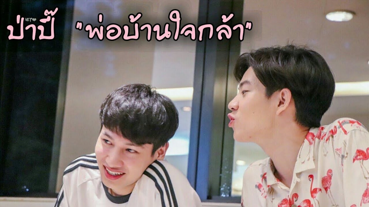 #ออฟกัน ป่าปี๊ 