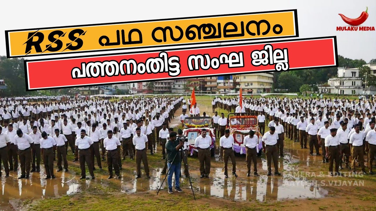 RSS  വിജയ ദശമി മഹോത്സവം അമൃത കലശം 2022 പത്തനംതിട്ട സംഘ ജില്ല | RSS Route March Pathanamthitta | #rss