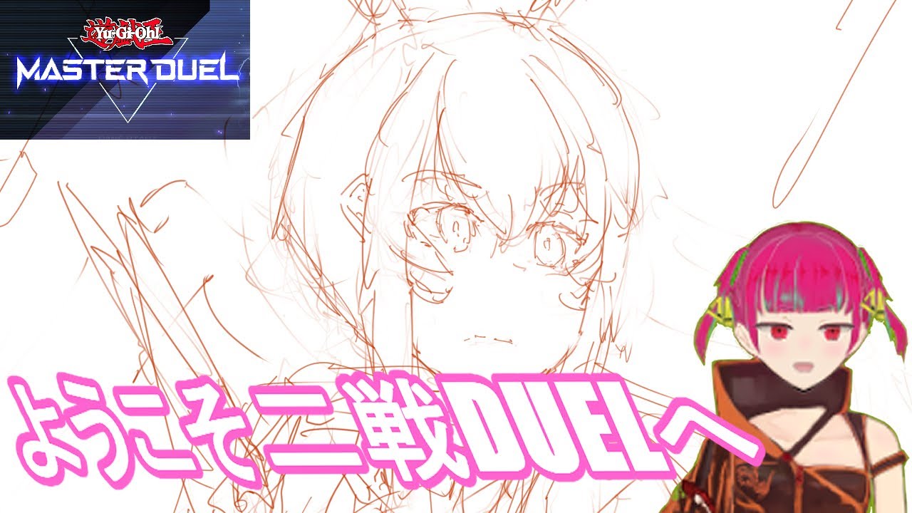 【遊戯王】最高のロイヤルを求めて【マスターデュエル】