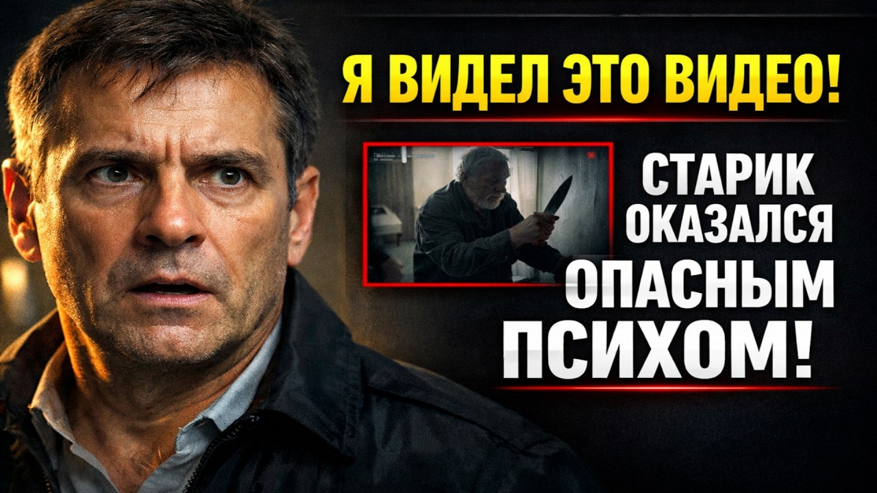 Взял бездомного старика на работу из жалости. А когда увидел запись с камер – кровь застыла в жилах
