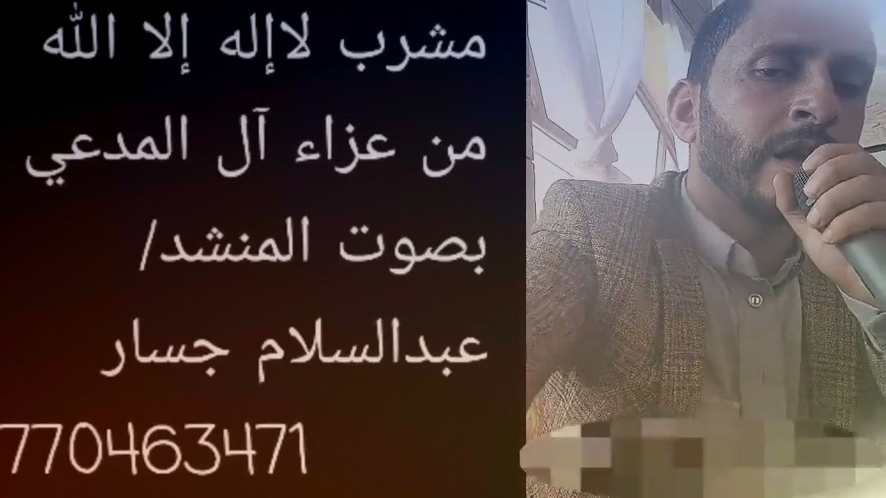 مشرب#لااله_الاالله بصوت🎤 إبداعي🎼 لحن نكهته ومقامه قووووة بصوت المنشد/عبدالسلام جسار 