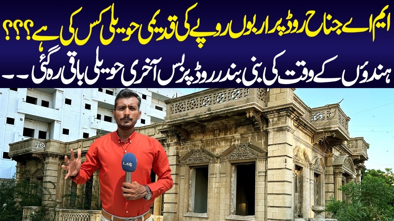 MA Jinnah Road Oldest Home | Beautiful Heritage Building | Old City Area | Bandar Road