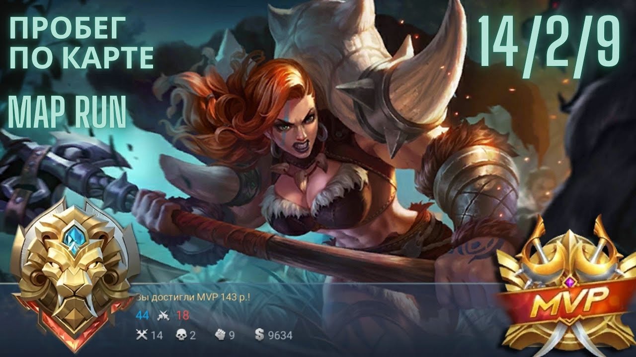 Млбб Хильда МВП пробег по карте (Mlbb Hilda MVP map run)
