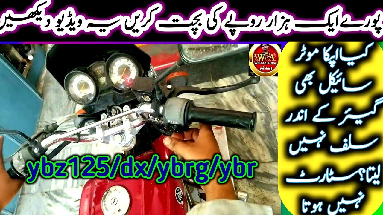 Yamaha ybz125dx clutch switch not working in gear/how to repair bike clutch switch/Whynot start bike