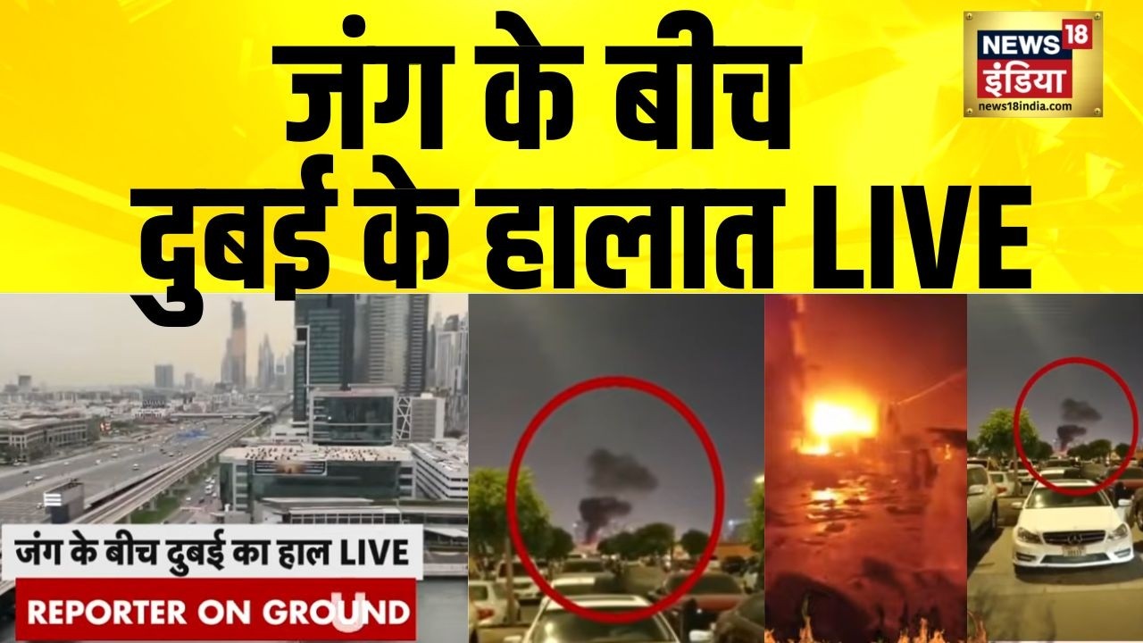 जंग के बीच दुबई के हालात LIVE | Dubai | Iran Israel War | Iran US War | Trump | War news