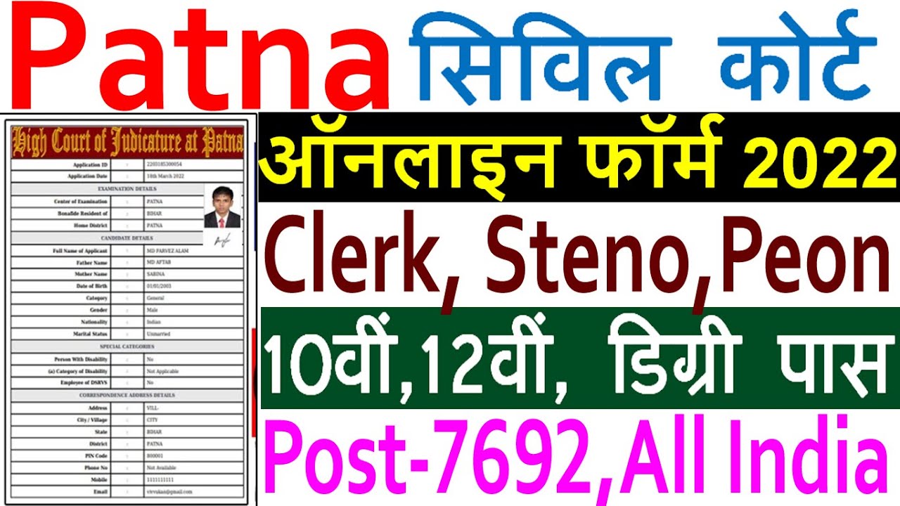 Bihar Civil Court Online Form 2022 Kaise Bhare | How to fill Bihar Civil Court Online form 2022