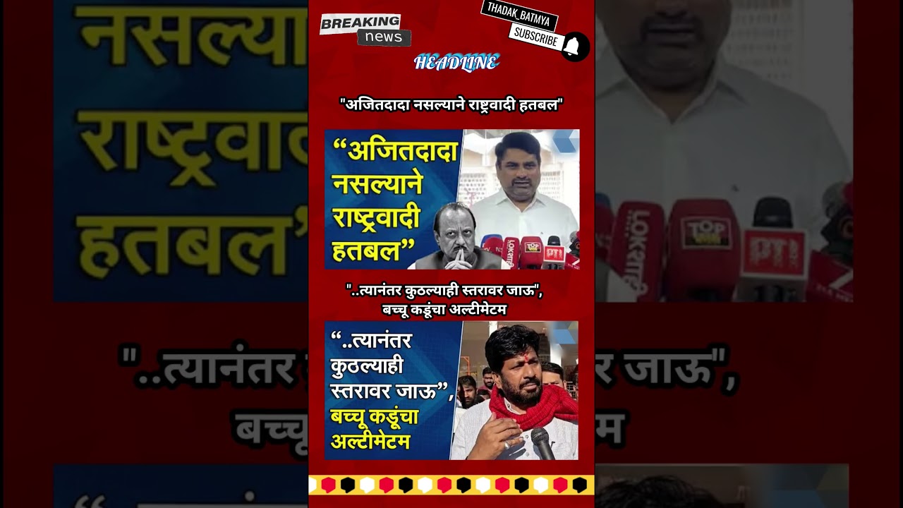Rajthackeray UddhavThackeray Devendra Fadanvis BJP #mns#ncp#news#jarangepatil Eknathshinde Ajitpawar