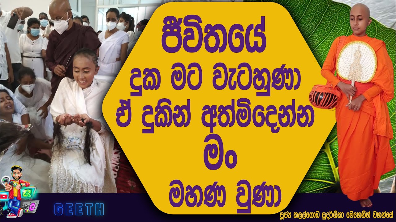 සංසාරේ දුක දැනිලා කල කිරුනා අම්මේ dilmi nawoda pavidi pinkama