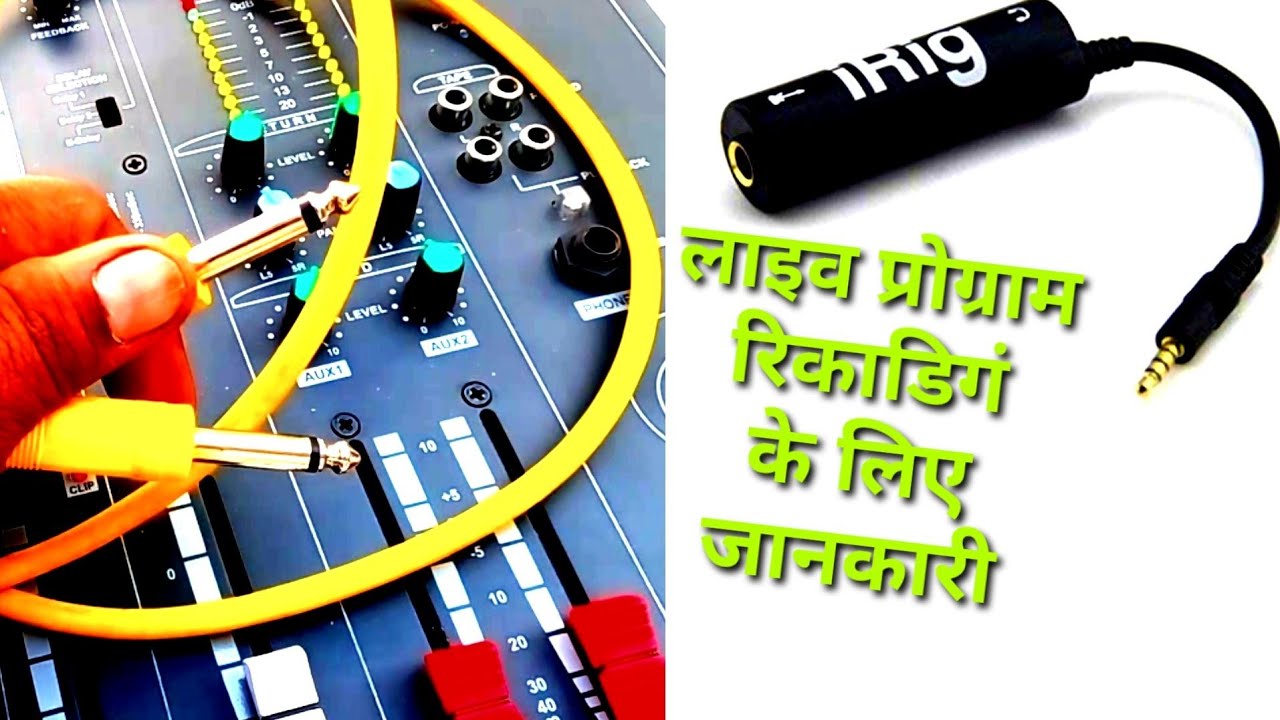 रिकॉर्ड कैसे करे लाइव प्रोग्राम कीHow to record live program