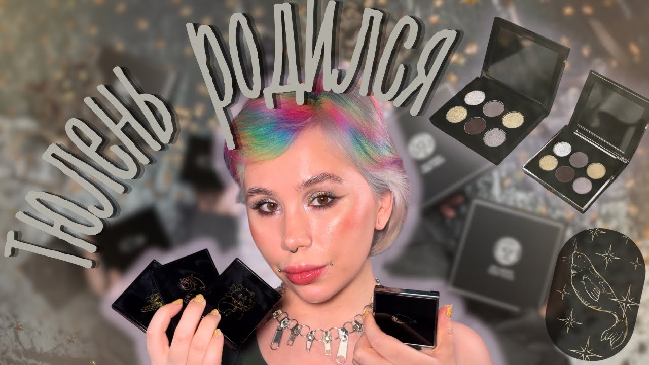 новинки Tammy Tanuka 🦭Бархатный Звёздный Тюлень🦭и продукты для лица