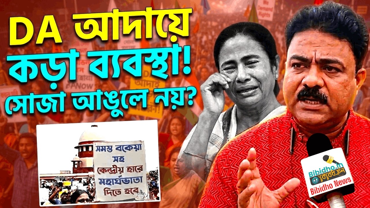 ডিসেম্বর নয়, অবিলম্বে DA আদায়ের জন্য কড়া ব্যবস্থা নিতে প্রস্তুত সংগ্রামী যৌথ মঞ্চ? হুঁশিয়ারি সুবীরের