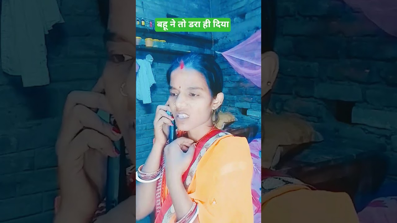 बहू ने तो डरा ही दिया #familystory #shorts #sasbahukicomedy