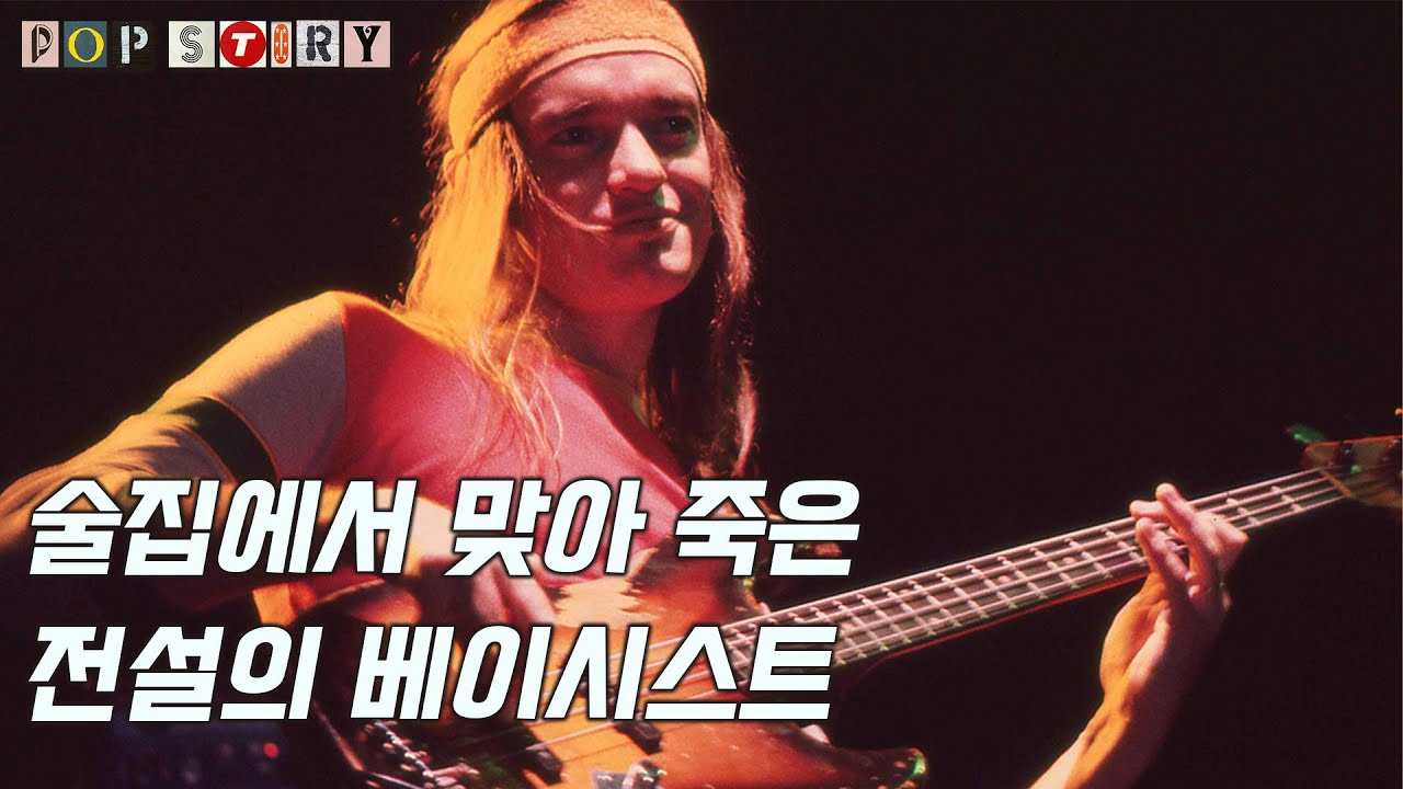 술집에서 맞아 죽은 전설의 베이시스트 자코 파스토리우스 Jaco Pastorius