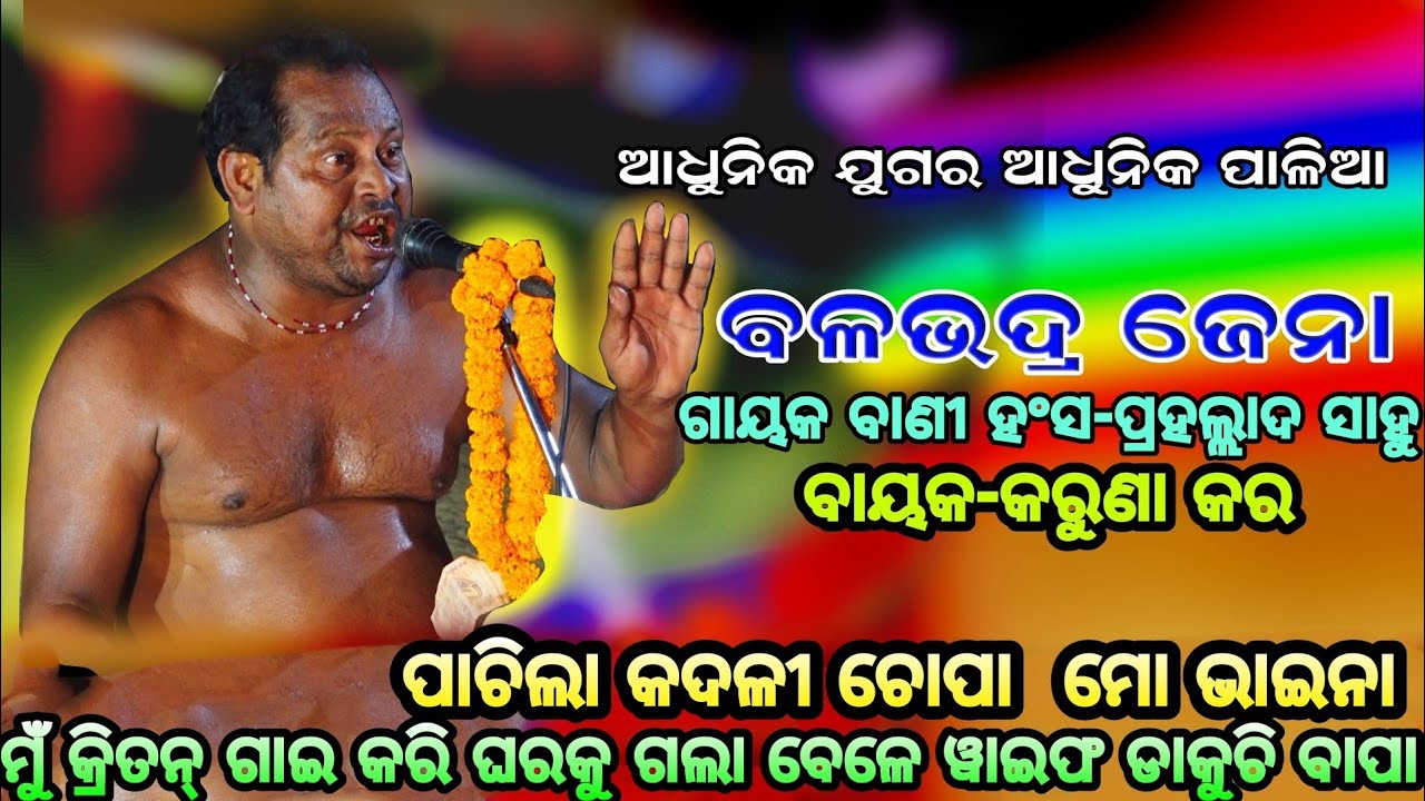 Naaita tahele(ନାଆଟା ତାହା ଲେ)||(Part-14)Odia Kritan||Odia Sankritan||Chandeswar||Khordha #odiakritan