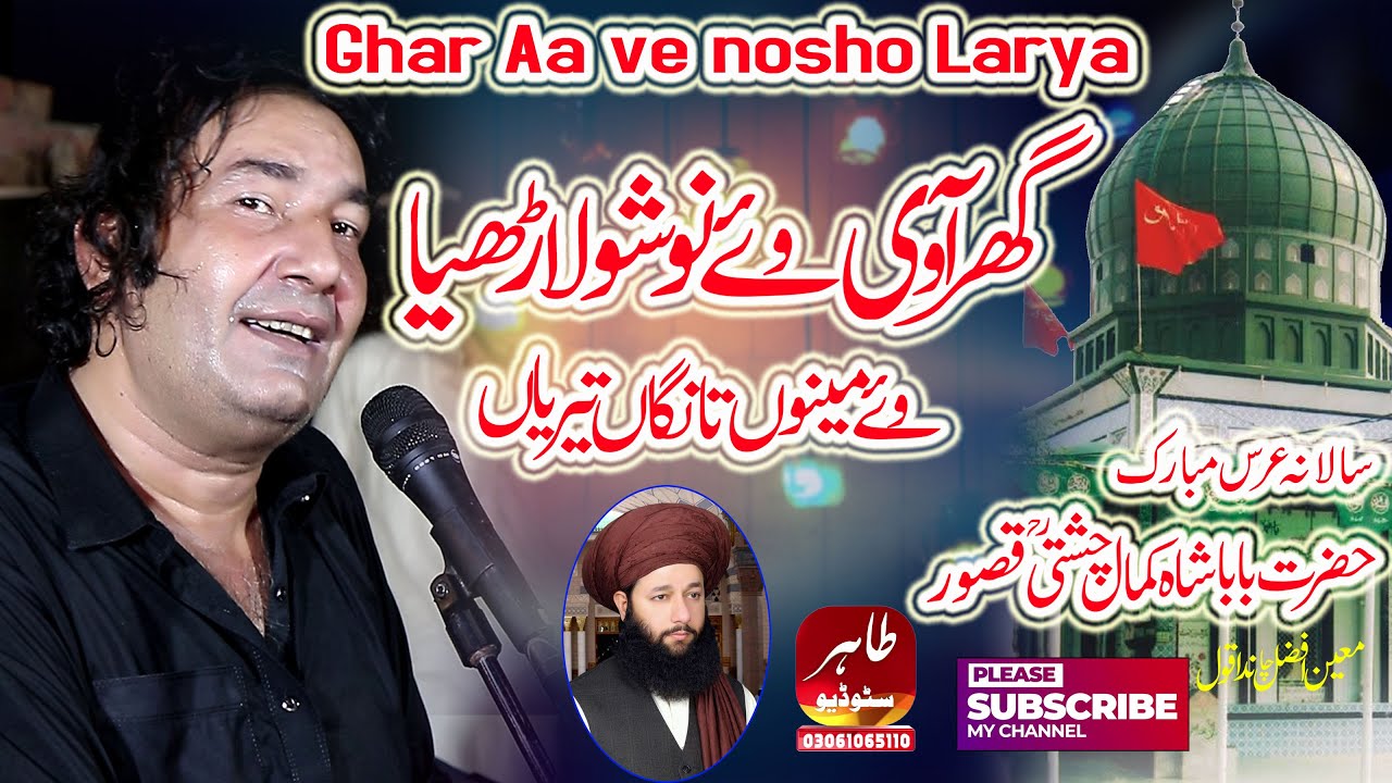 Ghar Aa ve Nosho Larya || Moin Afzal Chand Qawwal || New Qawwali 2025 || Tahir Studio
