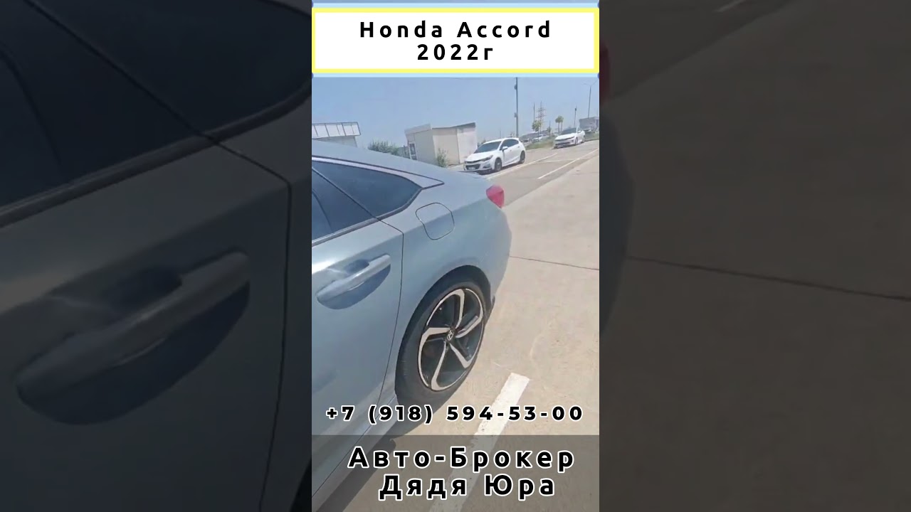 Honda Accord 2022г #shorts  #automobile #москва #автоизсша #rek
