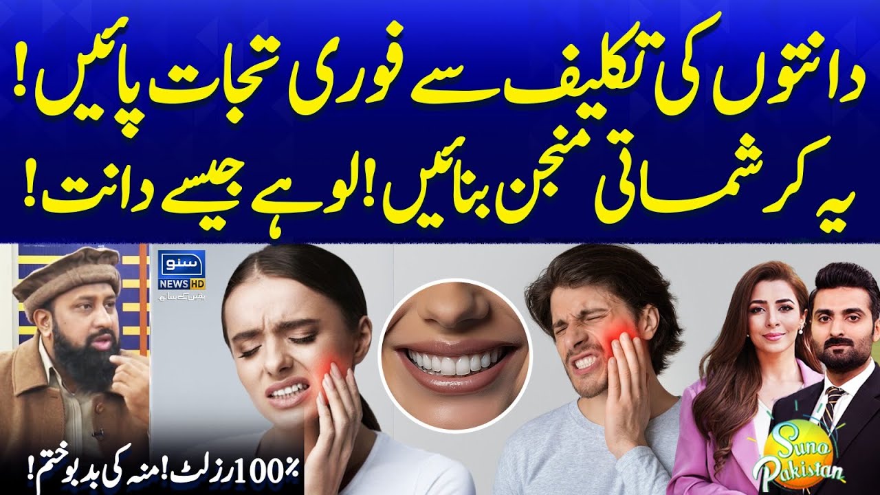 10 DAYS STRONG TEETH CHALLENGE | Use This Miraculous Homemade Dentonic Powder | Suno Pakistan EP 526