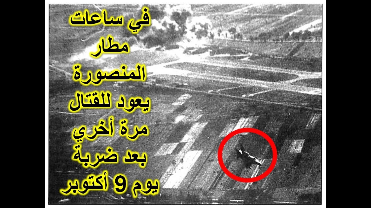 5 إعجاز / قلعة المنصورة الجوية تعود للعمل في وقت قياسي / اللواء طيار عبد المنعم همام الحلقة الخامسة