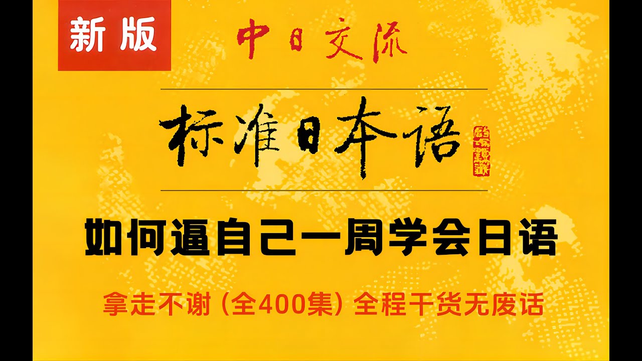 【全250集】10小时讲完日语入门学习教程！全程干货无废话！通俗易懂，学完秒变n1大神！#日语五十音 #日语入门 #日语教学 #日语 #日语学习 #日语语法