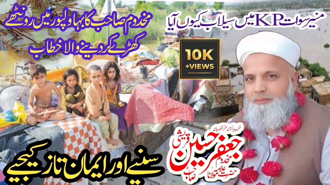 Kpk Mein Silab kyon Aaya By  Makhdoom Jafar Hussain Qureshi New Saraki Bayan District Bahawalpur 