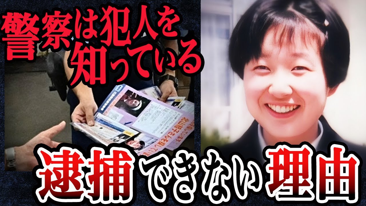 99.999％真っ黒な男【北山結子さん行方不明事件】真犯人の正体【ゆっくり解説】未解決事件
