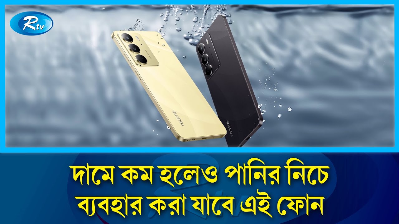 দামে কম হলেও পানির নিচে ব্যাবহার করা যাবে এই ফোন | Realme C75 | Rtv News