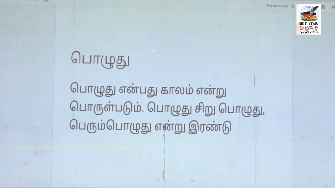 வைகை இலக்கிய திருவிழா 2026 - படைப்பு அரங்கம் - 11.02.2026