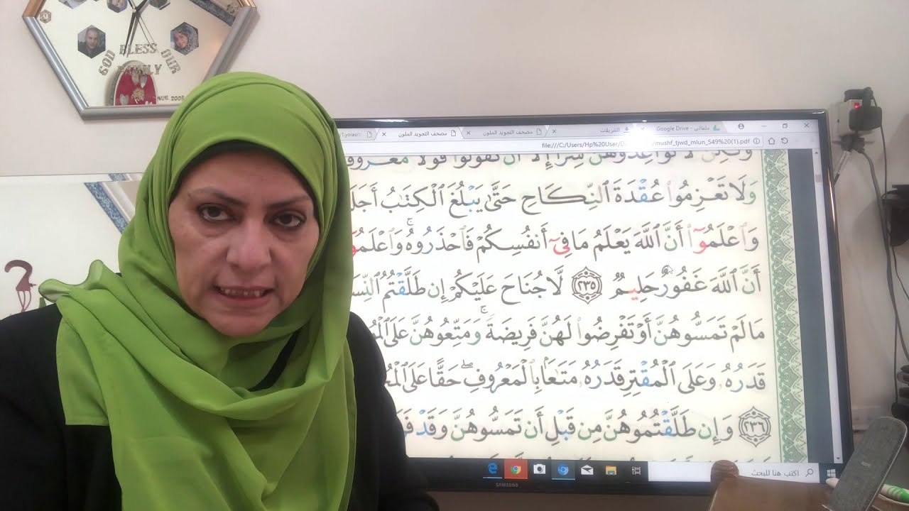 ص ٣٨ يصحح في الفيديوا القادم تجويد وتلاوة