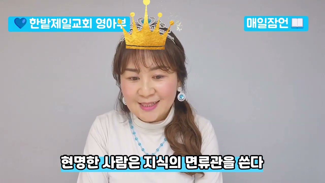 잠언 14장 #듣기만해도 지혜가 쏙쏙! 매일 잠언을 들려주다
