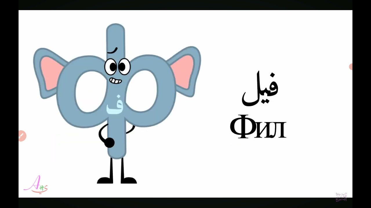 Persian Alphabet Song 