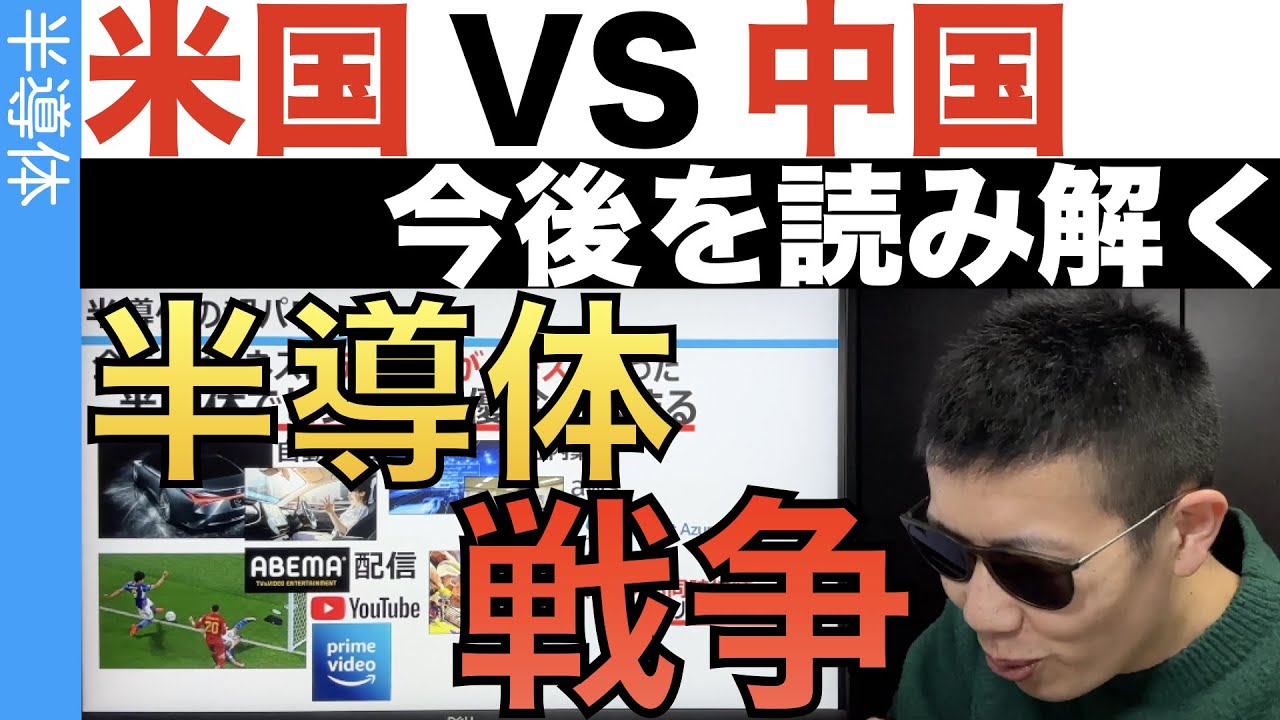 半導体戦争の行く末はどうなる？