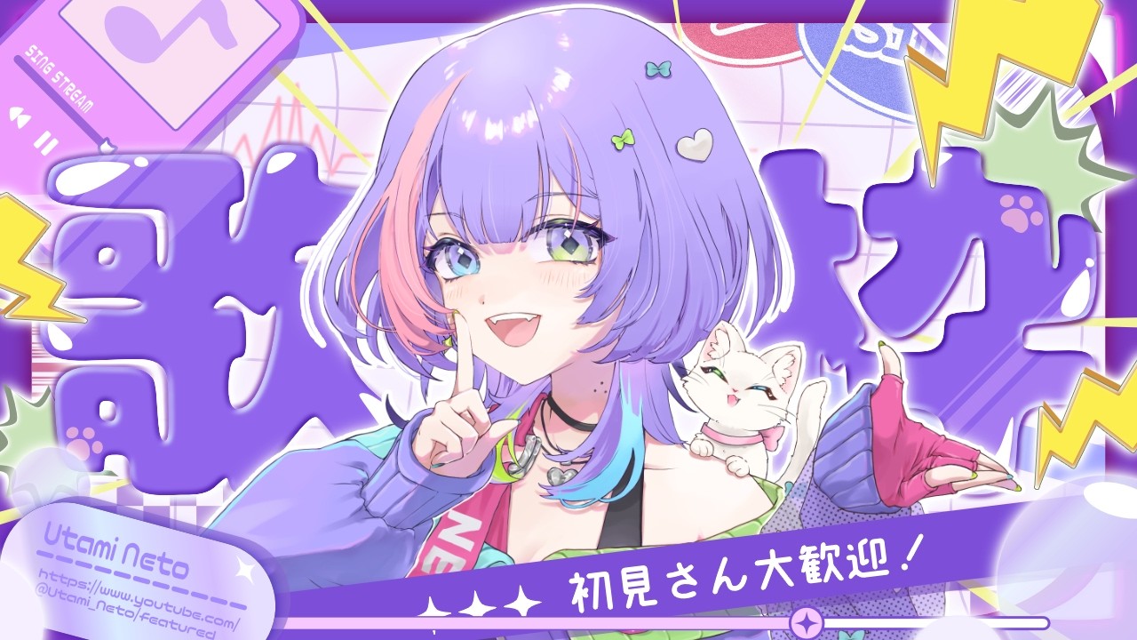 〖#歌枠/#KARAOKE〗バレンタイン全く関係ない自分の好きな歌をうたう！〖#歌水ねと/#新人VTuber〗