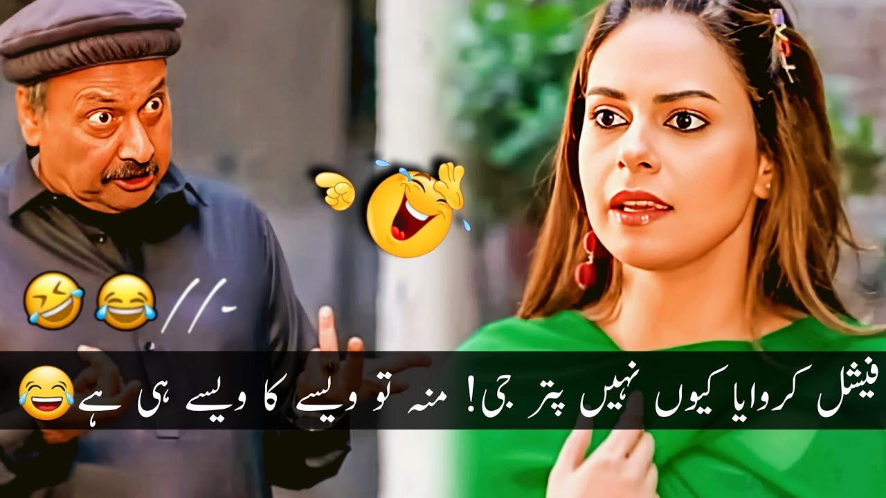 New Viral Funny Video 🤣| Most Funny Videos 😛 | Pakistani drama funny #funny #funnyvideo #funnymemes