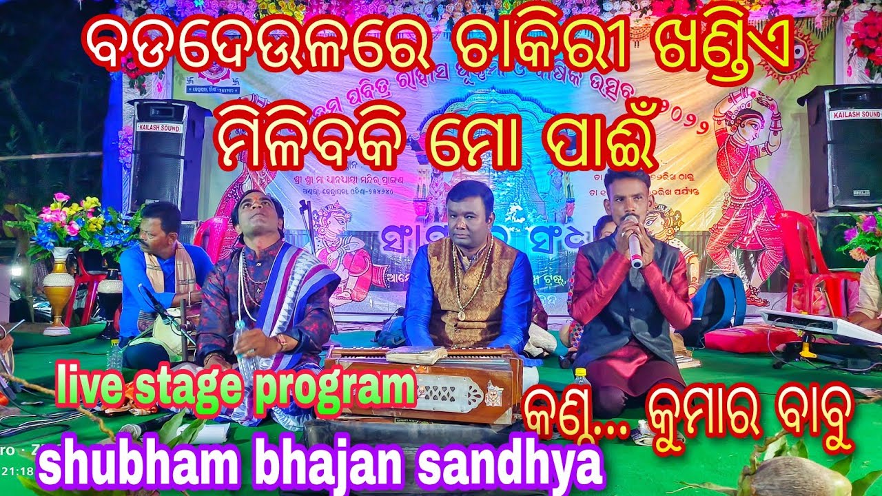 Bada deulare chakiri khandia milibaki mo pain