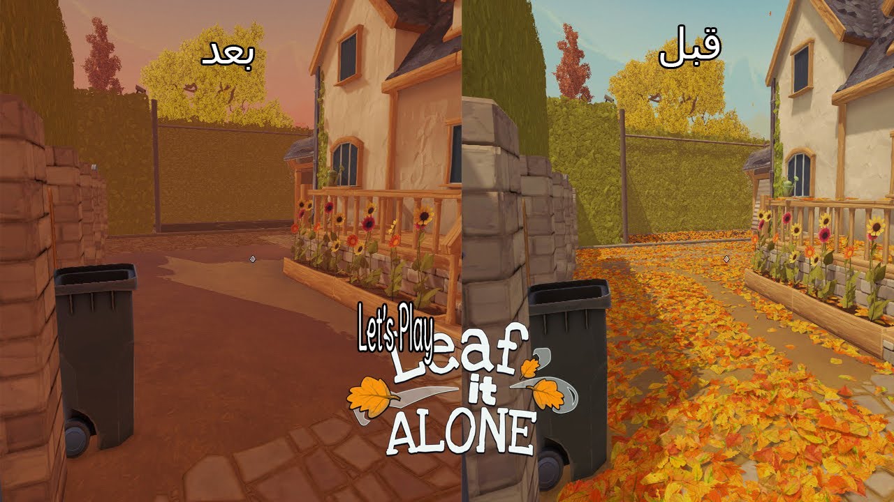 Leaf it alone | ورق شجر كتير