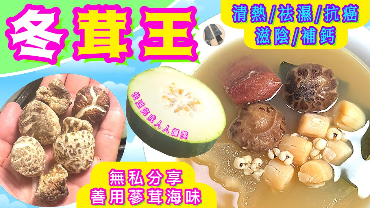 夏日快靚正💛冬瓜瑤柱湯🩵今晚人人攞獎⭐️加人工⭐️試過好記得點讚/分享/訂閱🍀中英文字幕💫