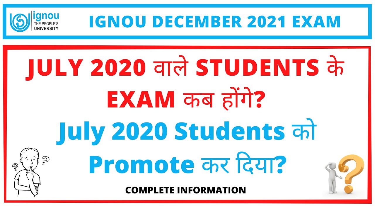 IGNOU July 2020 (June 21 Exam) वाले Students के Exam कब होंगे? July 2020 Students को Promote कर दिया