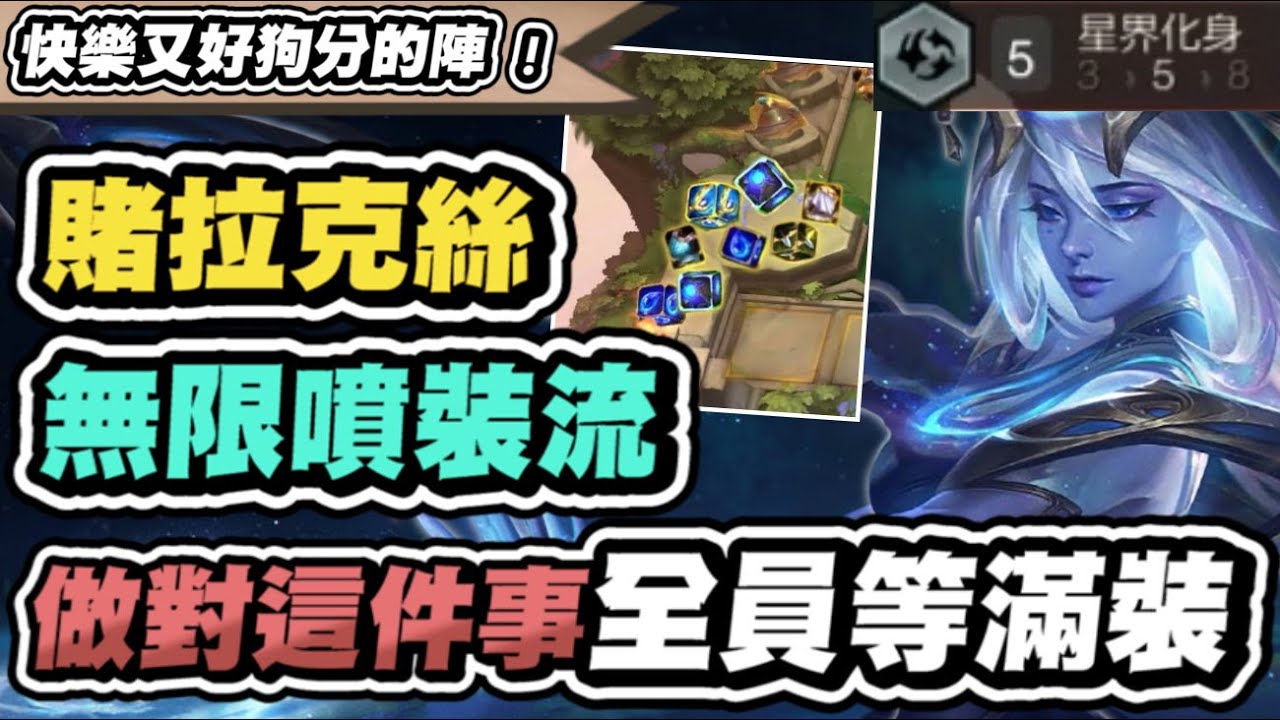 【大神給你問】賭星界法，強勢崛起！二星拉克絲暴打二星龍王，有點離譜了吧│S7.5 云頂之弈 TFT 聯盟戰棋