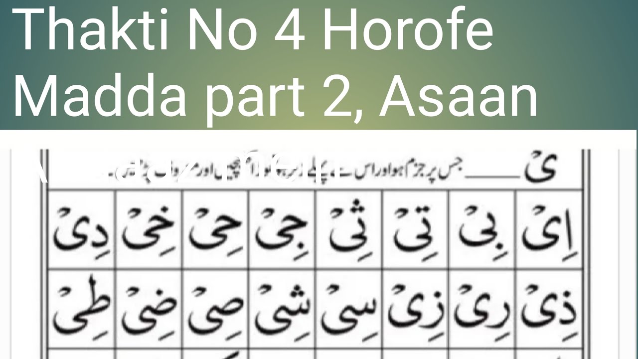 Noorani Qaida lesson no 4 Horofe Madda part 2, how to read thakti No 4 Horofe Madda,