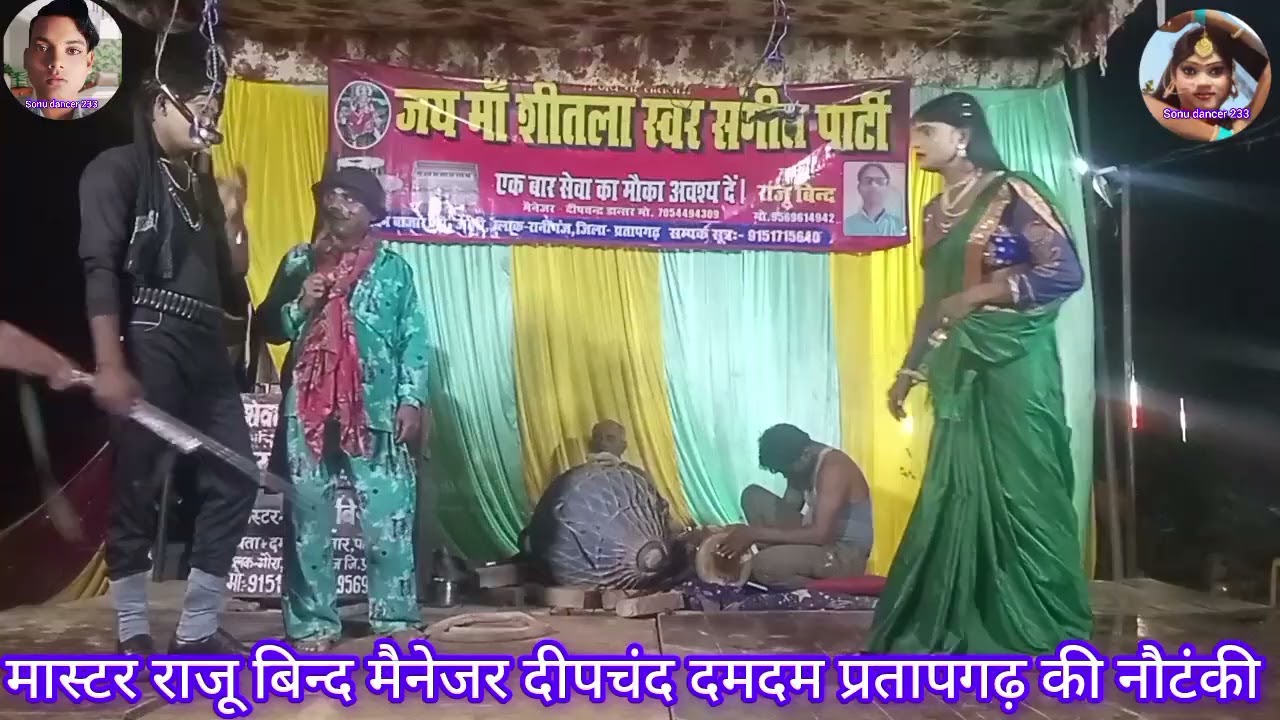 भाग(15) मास्टर राजू बिन्द मैनेजर दीपचंद की नौटंकी संगीत बेरहम नारी दहेज की बिमारी उर्फ डाकू रतन सिंह