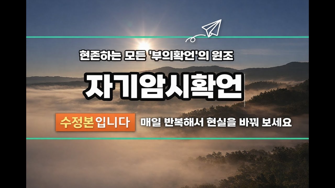 [자기암시 확언] 나는 날마다 모든 면에서 점점 더 좋아지고 있다| 에밀 쿠에 자기암시 | 1시간 연속 재생 (수정본)