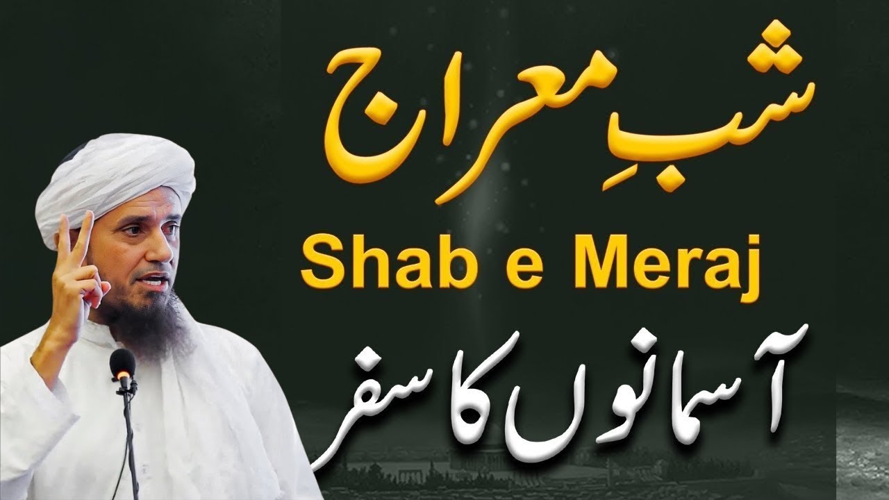 Shab e Meraj 2026 | Aasmano Ka Safar | Mufti Tariq Masood Latest Bayan