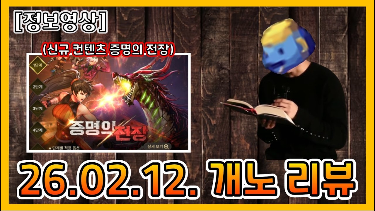 [던파모바일] 증명의 전장 출시와 극한의 하드 콘텐츠 출시 예정☠️☠️☠️(26.02.12 개읽남)