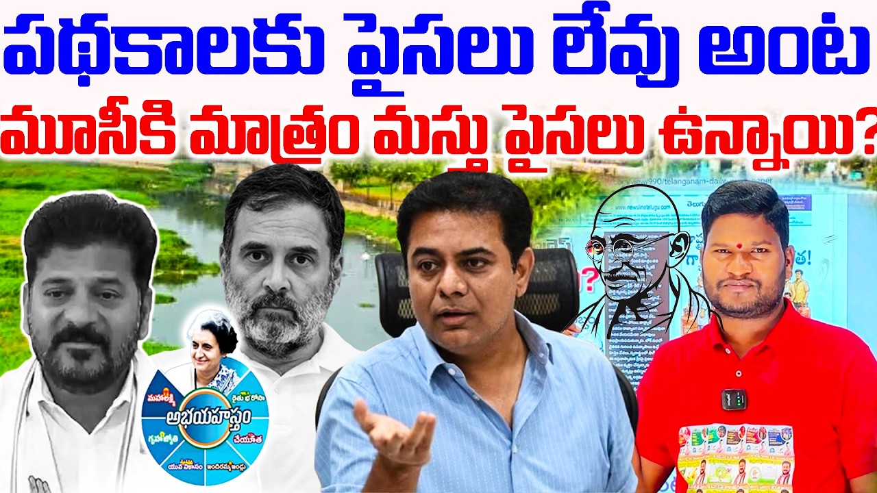 KTR Questions Revanth Reddy Govt Funds for Moosi Project | Telangana Politics | Bharat Yuvasena