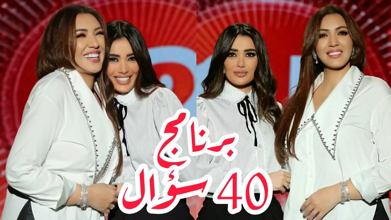 أسما لمنور في برنامج فورتي (40 سؤال) مع الإعلامية جيسيكا عازار | 2022