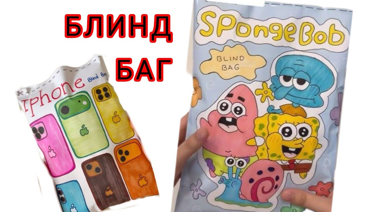 БЛИНД БАГ АШАМЫЗ 1 БӨЛІМ,🧶🪡