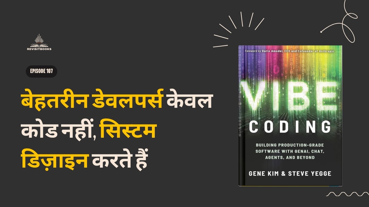 Vibe Coding | Book Summary Podcast | High Performing Engineering Teams | Systems Thinking
