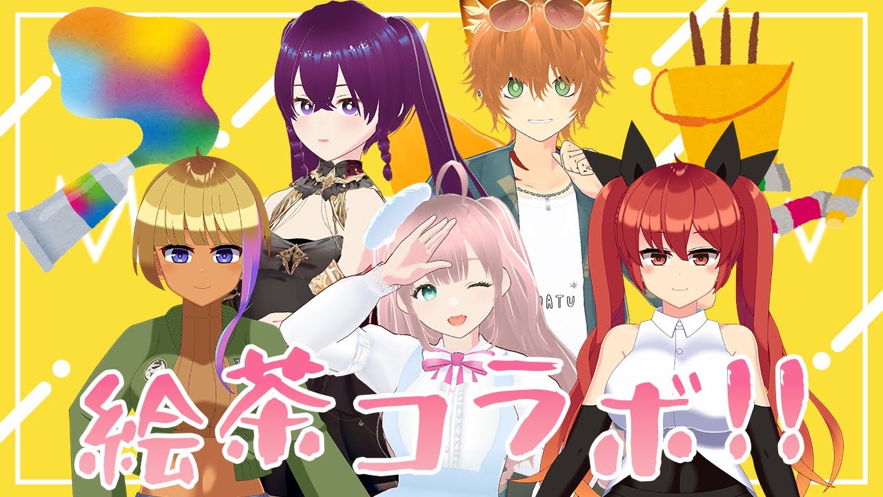 【#お絵描きチャット】描き殴れ！皆で絵チャコラボ【#初見さん大歓迎】