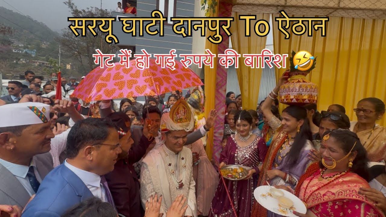 पहाड़ी दानपुर की शादी ॥ गेट मै हो गई रुपये की बारिश ॥ Pankaj Takuli 