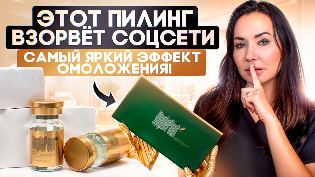 Самый ожидаемый пилинг 2026! Такого состава еще не было.